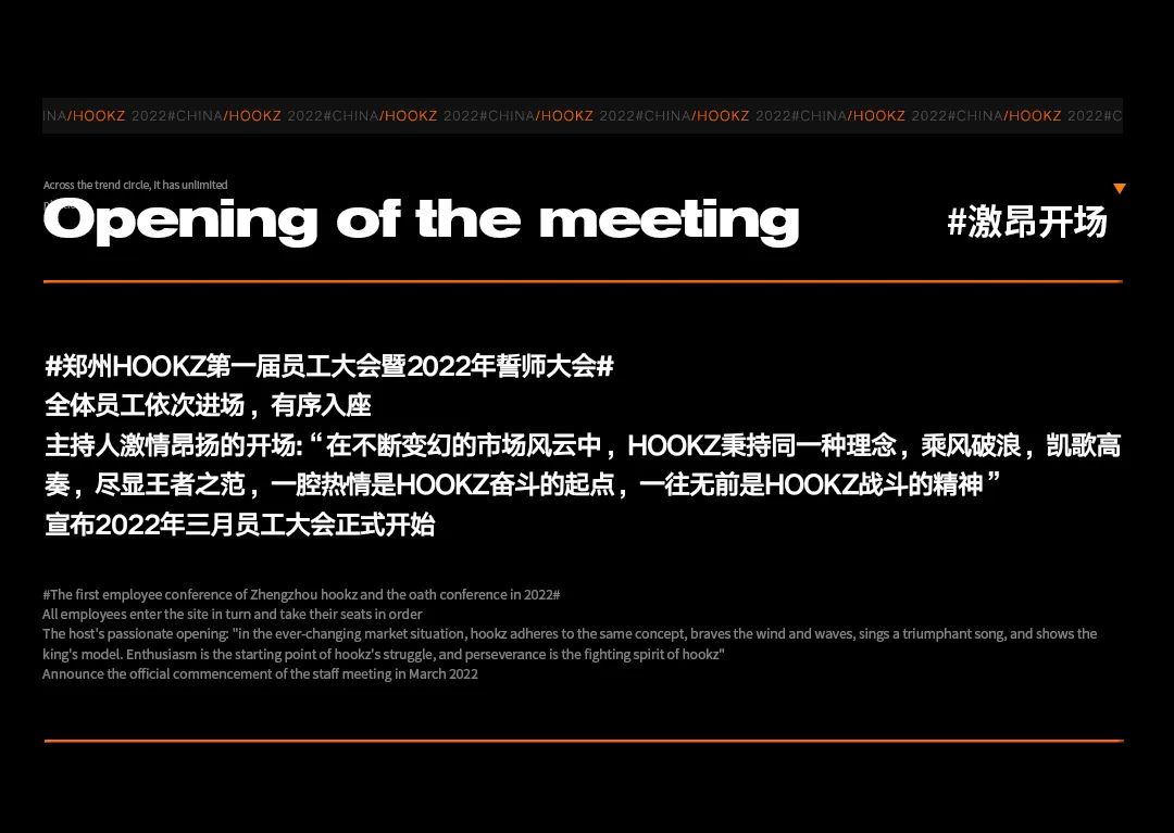 HOOKZ×#第一届员工大会暨2022年誓师大会# 争做新时代的开拓者-郑州HOOKZ酒吧/胡克斯酒吧