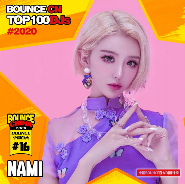 9月20日 DJ NAMI-甜蜜暴击·热辣来袭！-清远MI酒吧/M.I CITY