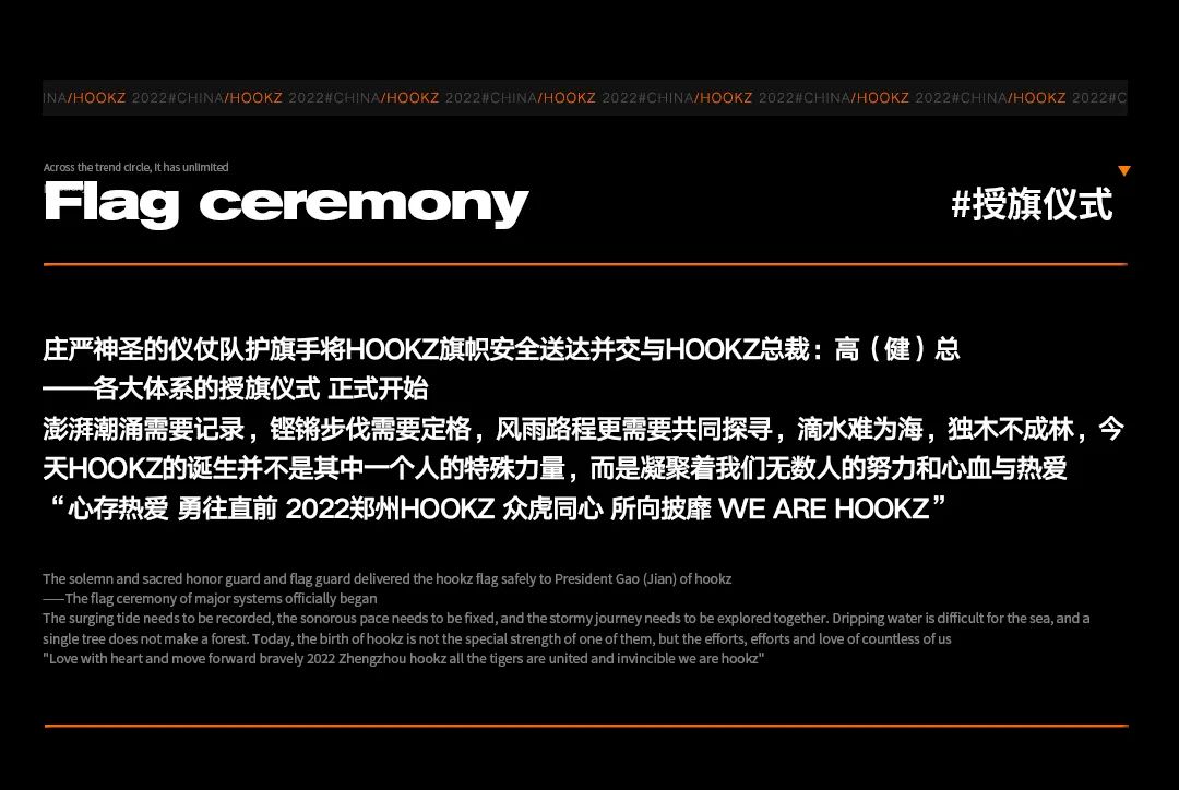 HOOKZ×#第一届员工大会暨2022年誓师大会# 争做新时代的开拓者-郑州HOOKZ酒吧/胡克斯酒吧