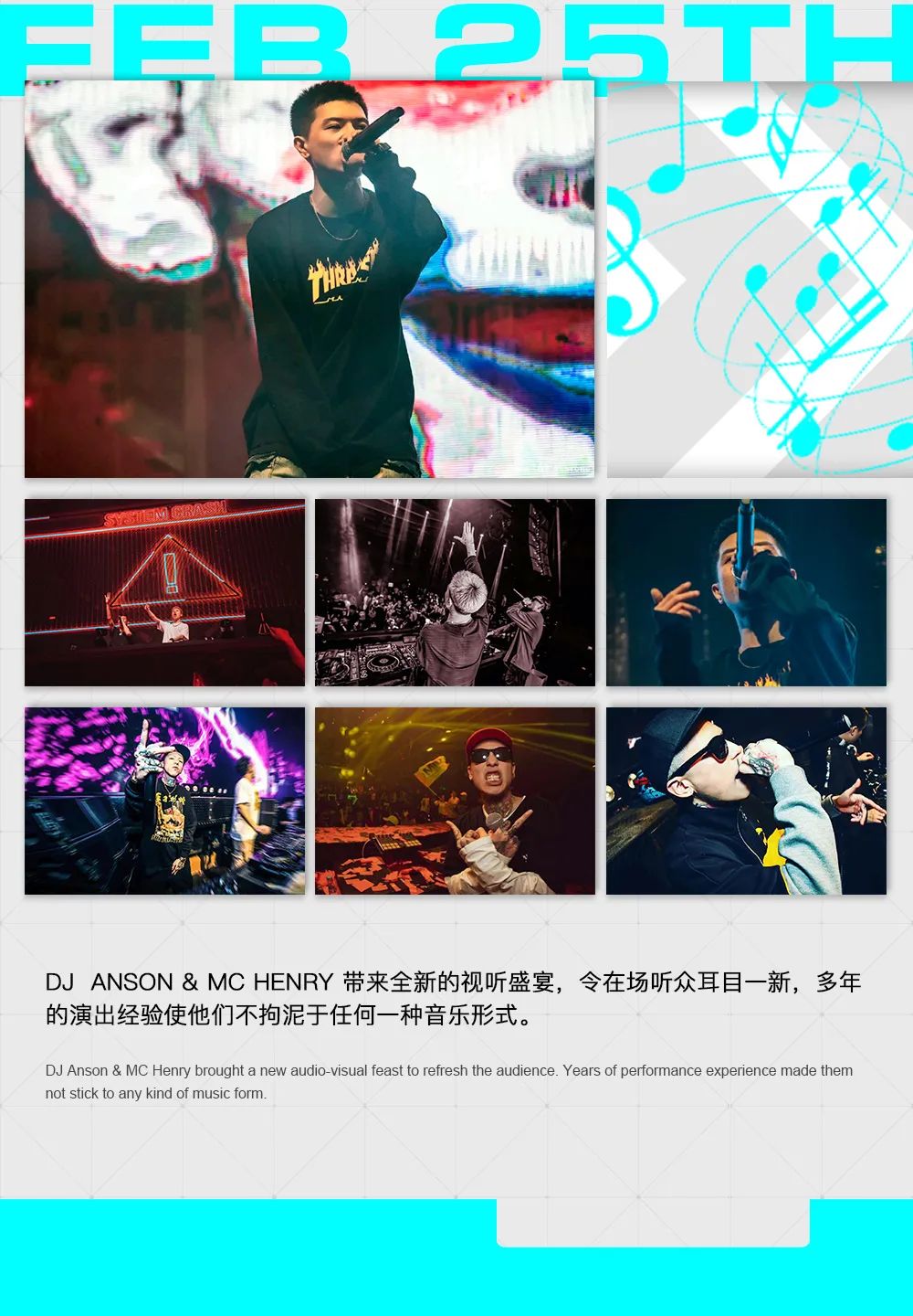 Feb.25丨最强CP ! DJ ANSON & MC HENRY-合肥MIU酒吧/MIU club