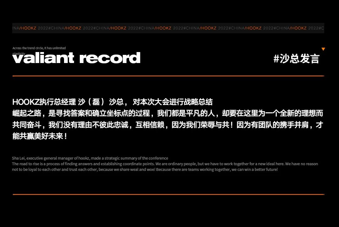 HOOKZ×#第一届员工大会暨2022年誓师大会# 争做新时代的开拓者-郑州HOOKZ酒吧/胡克斯酒吧