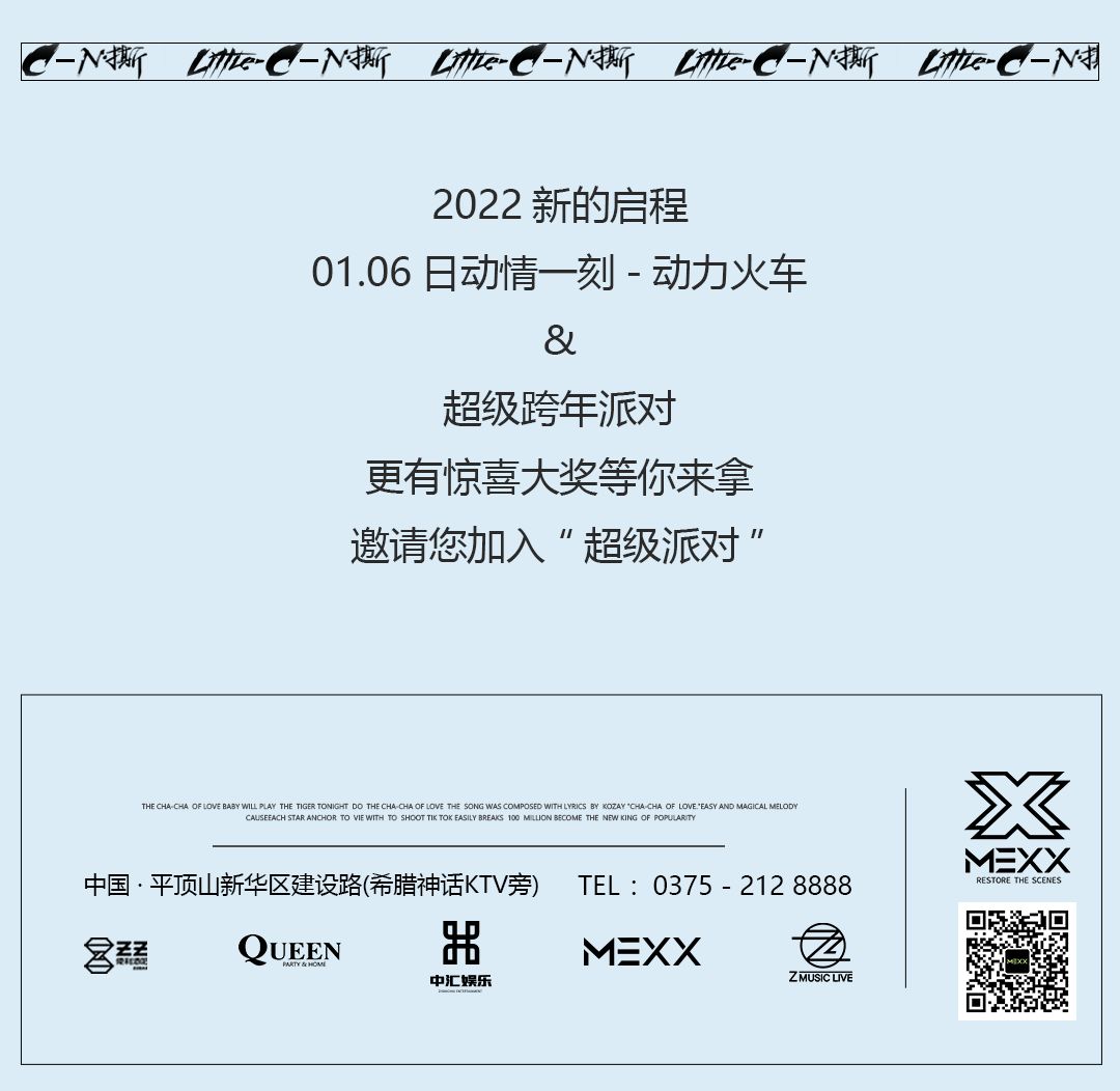 平顶山 · MEXX ||LITTLE C-N.撕 “ 粉丝收割机 ” 01.06 超级派对！即将开启！-平顶山MEXX酒吧/MEXX CLub