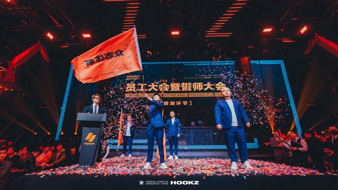HOOKZ×#第一届员工大会暨2022年誓师大会# 争做新时代的开拓者-郑州HOOKZ酒吧/胡克斯酒吧