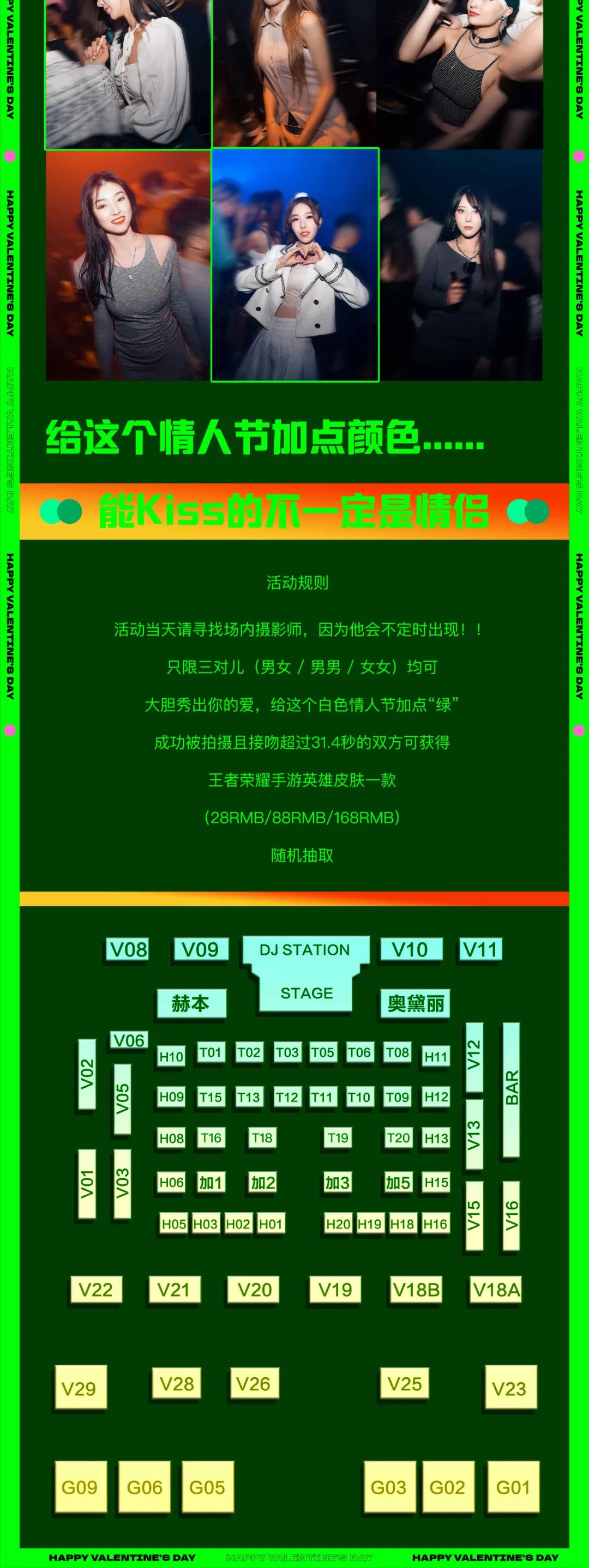 答应我！这个情人节我们不吃狗粮了，给他们点“颜色”看看-广州赫本酒吧/HEPBURN CLUB