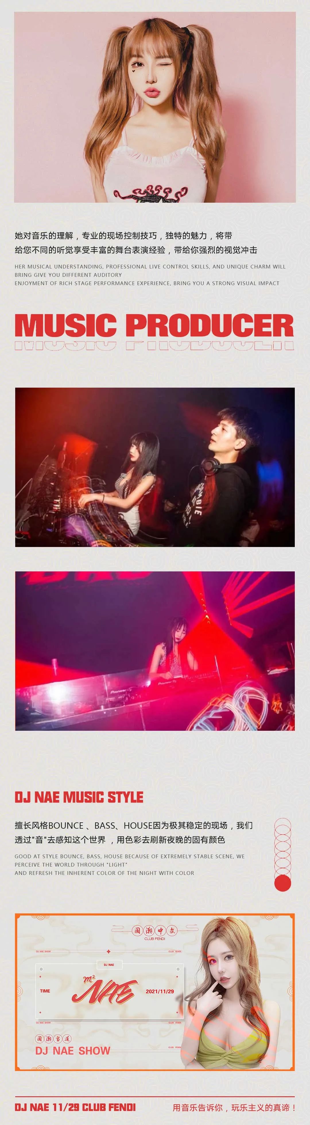 11/29 DJ NAE 带给你节奏的变幻与惊喜！-寮步芬迪Club/FENDI CLUB