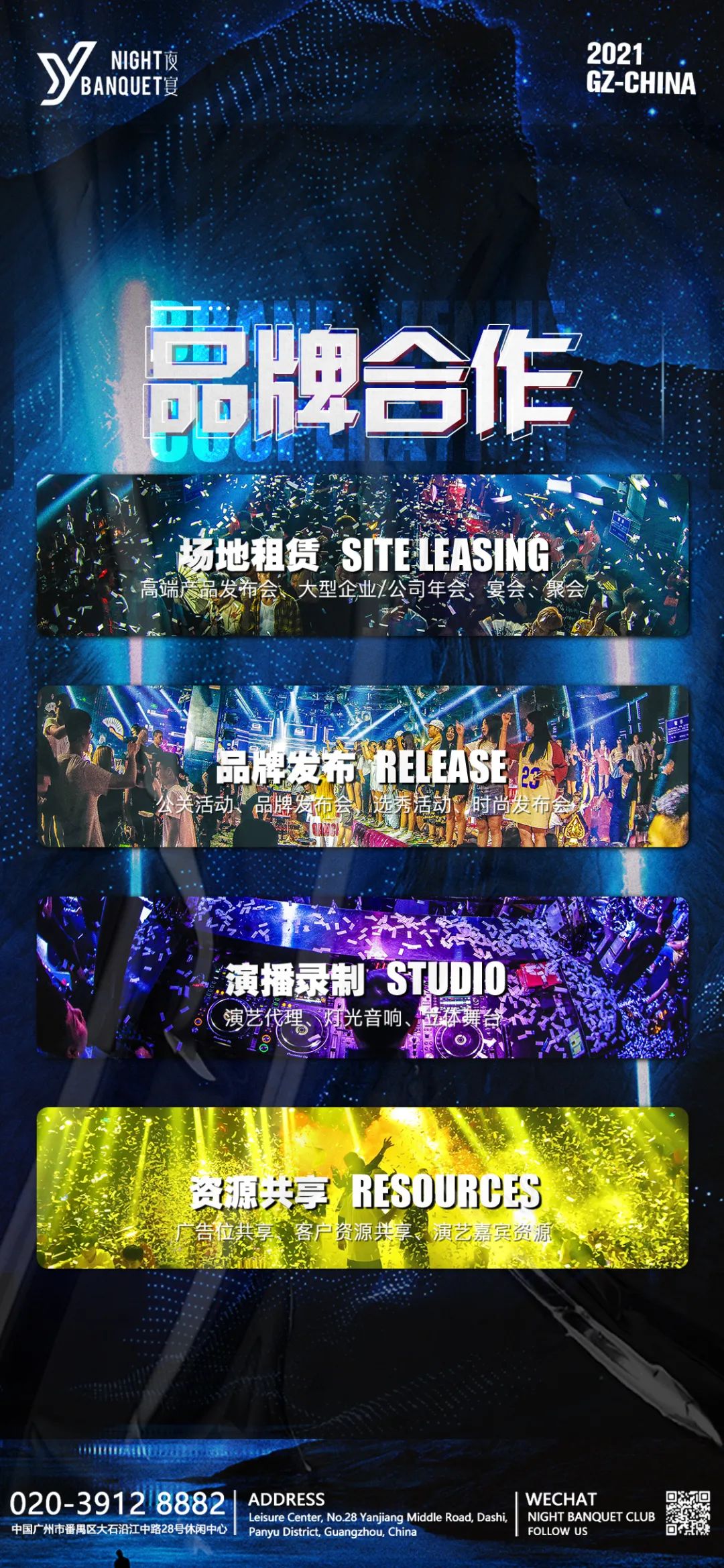 夜宴CLUB | 05/8 明明有嘉宾 藏着不说 就是玩！-广州夜宴CLUB