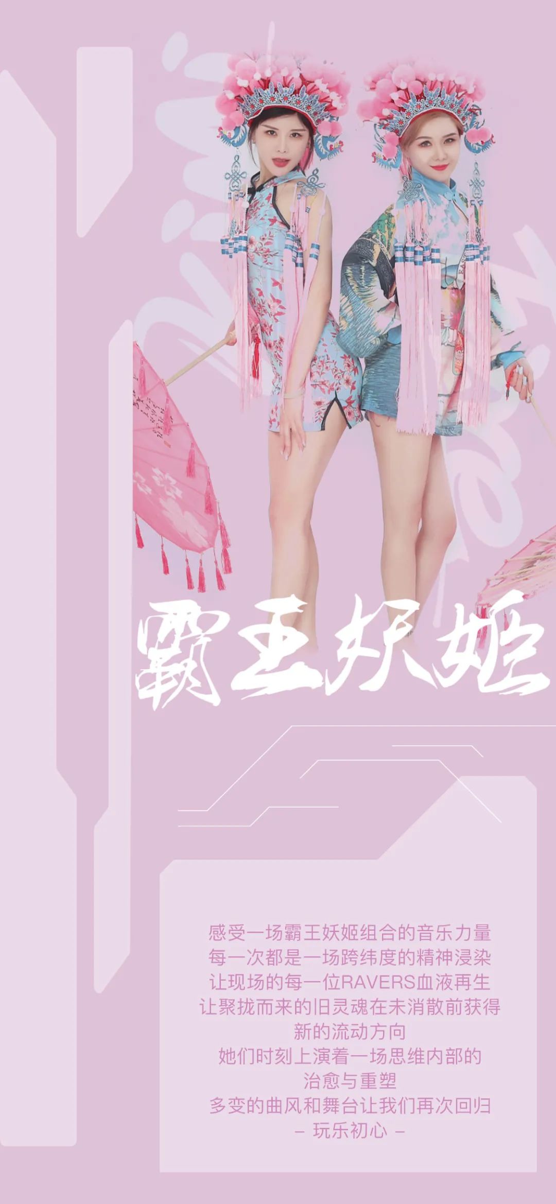 LIV HOUSE|05.22霸王妖姬Kimi&Fire，给你全新视听盛宴！-自贡LIV MASS CLUB