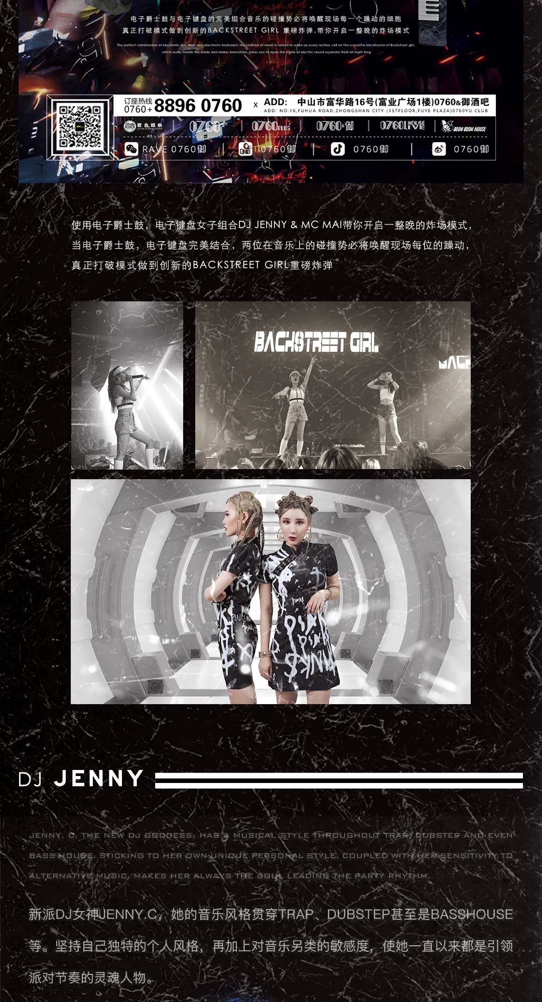 11.8-DJ JENNY&MC MAI组合，高速弹跳带你释放灵魂， 带你开启一整晚炸场模式-中山RAVE 0760&御酒吧