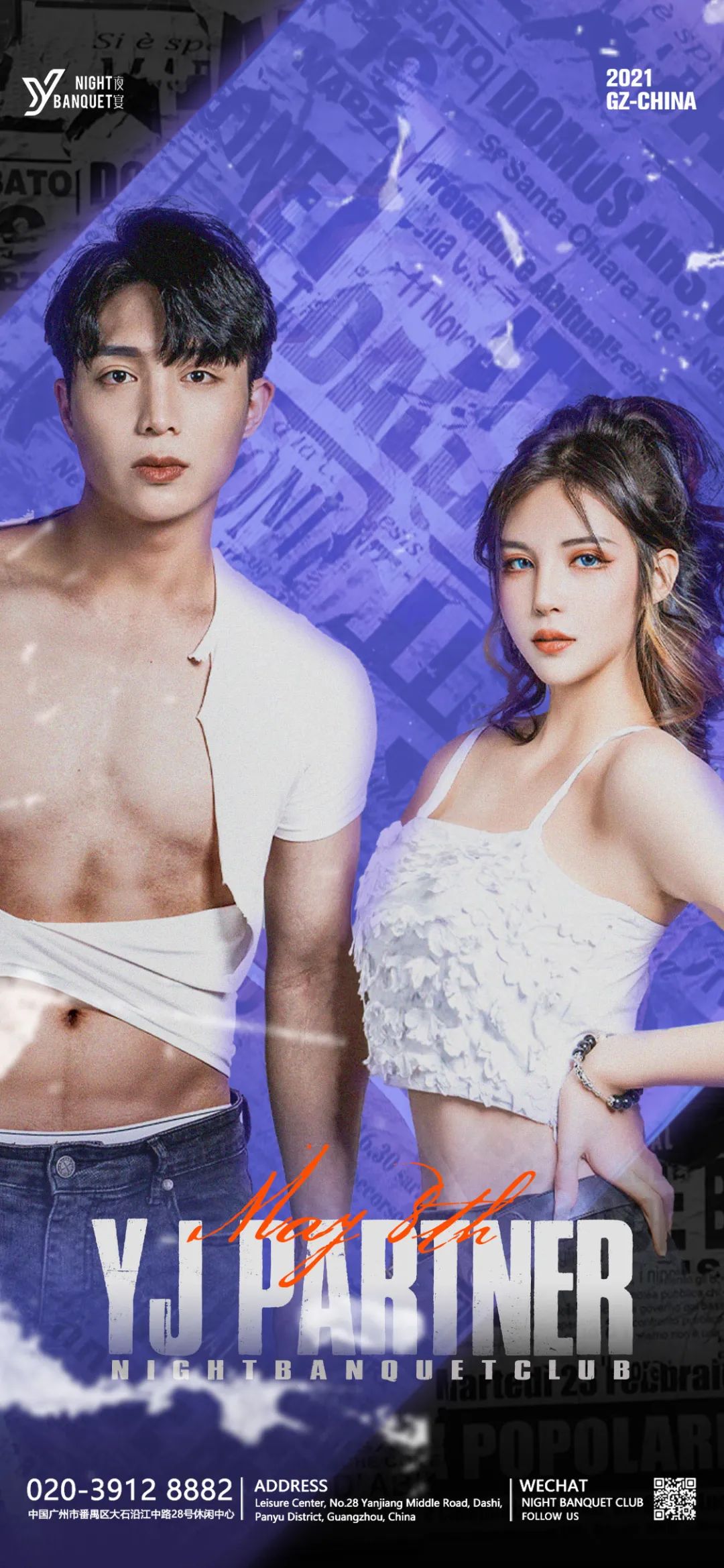 夜宴CLUB | 05/8 明明有嘉宾 藏着不说 就是玩！-广州夜宴CLUB