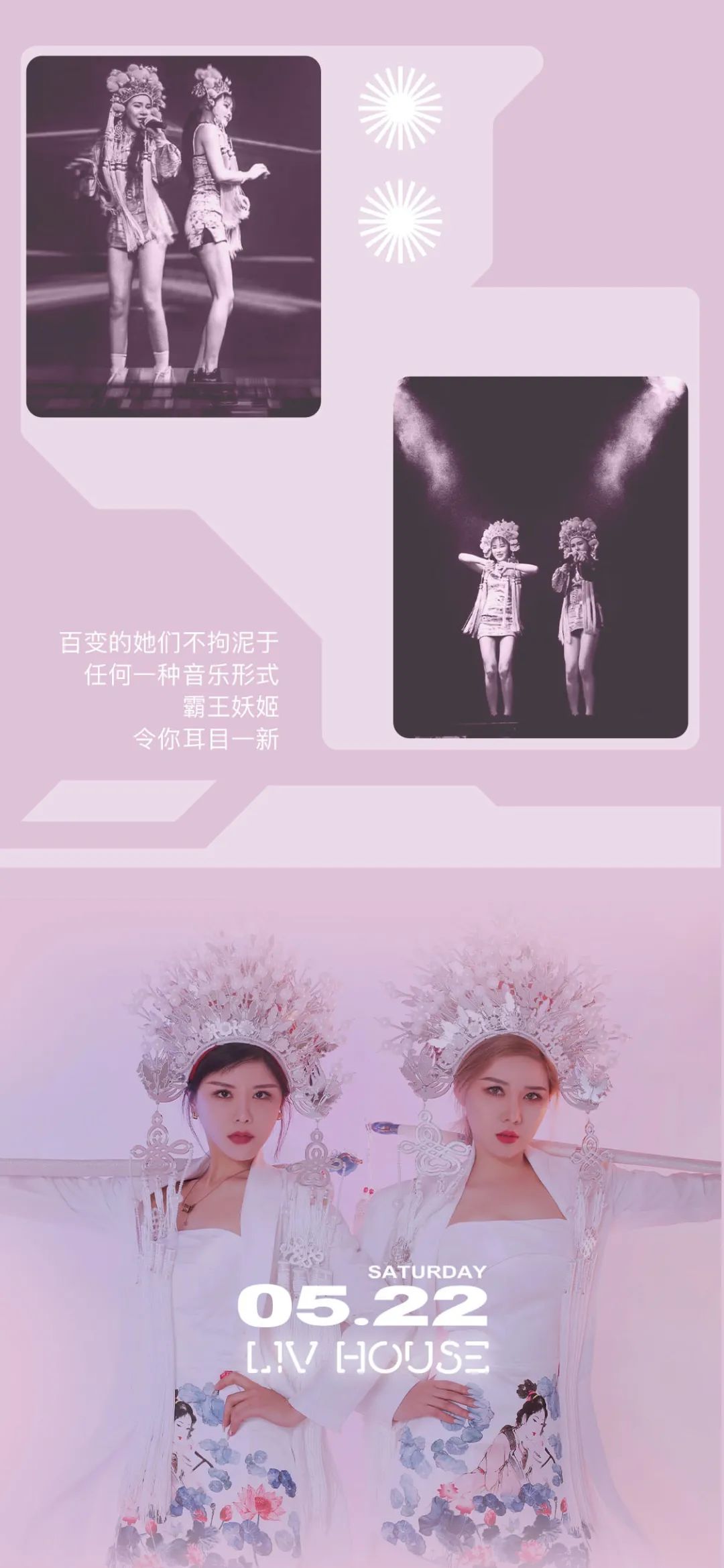 LIV HOUSE|05.22霸王妖姬Kimi&Fire，给你全新视听盛宴！-自贡LIV MASS CLUB