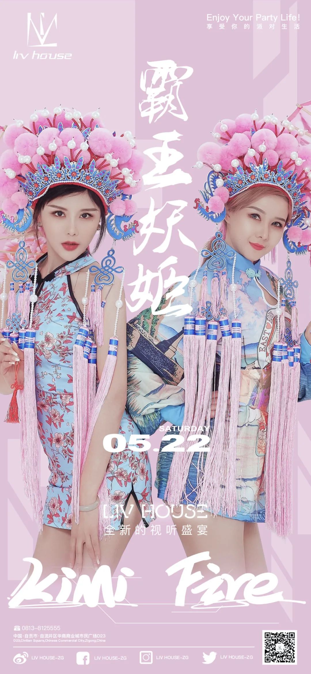 LIV HOUSE|05.22霸王妖姬Kimi&Fire，给你全新视听盛宴！-自贡LIV MASS CLUB
