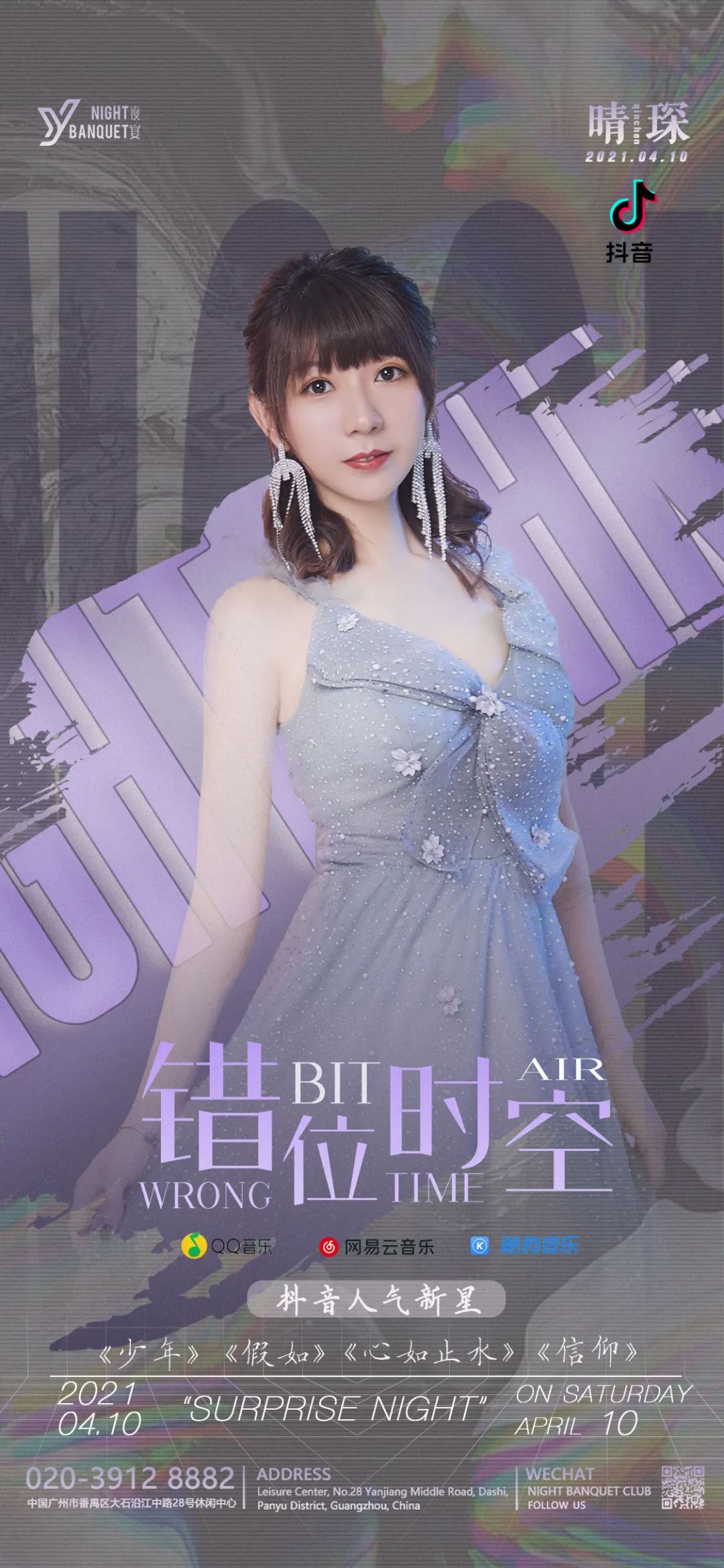 我被黑夜冲昏了头，差点就说我想..........-广州夜宴CLUB