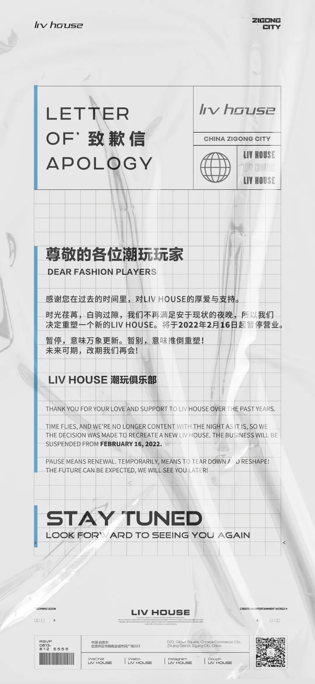 LIV HOUSE全面重装升级，敬请期待！-自贡LIV MASS CLUB