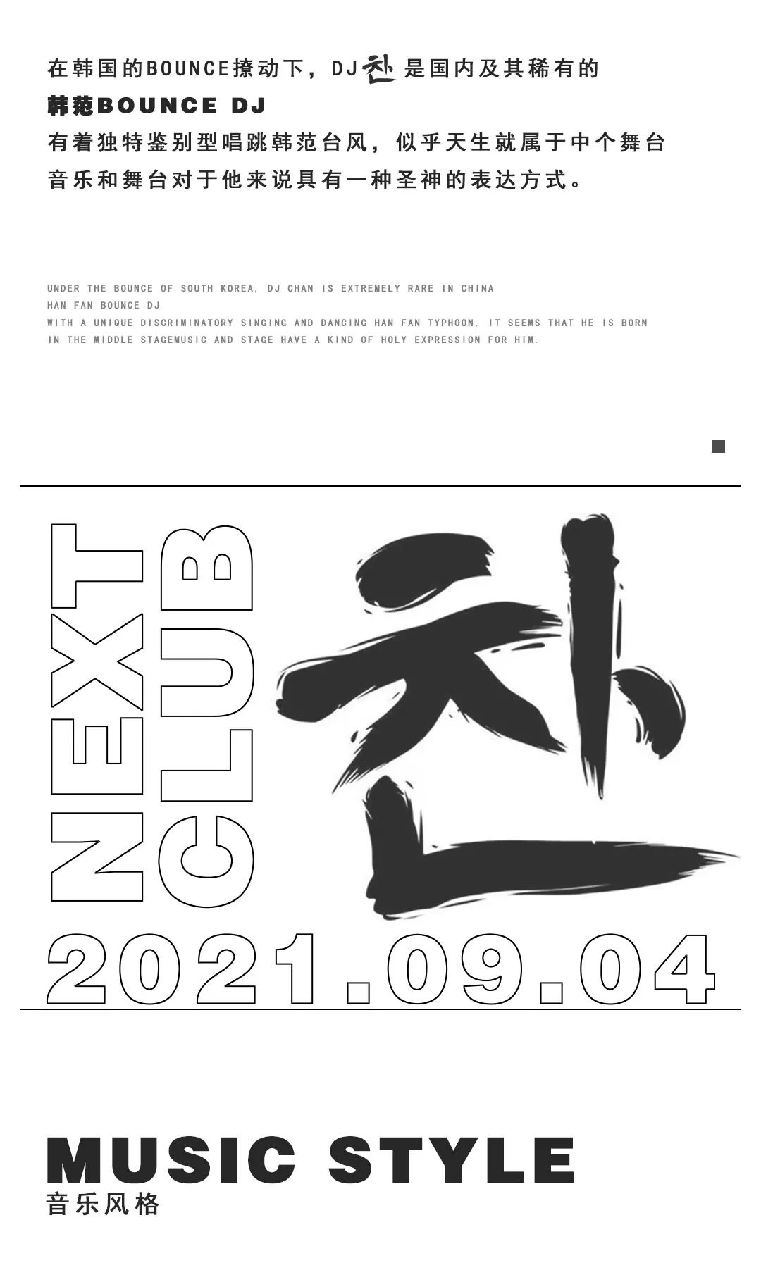 我想他应该是最会“撩”的DJ了吧！09月04日 #DJ-灿-太原NEXT酒吧/奈斯特酒吧/NEXT CLUB