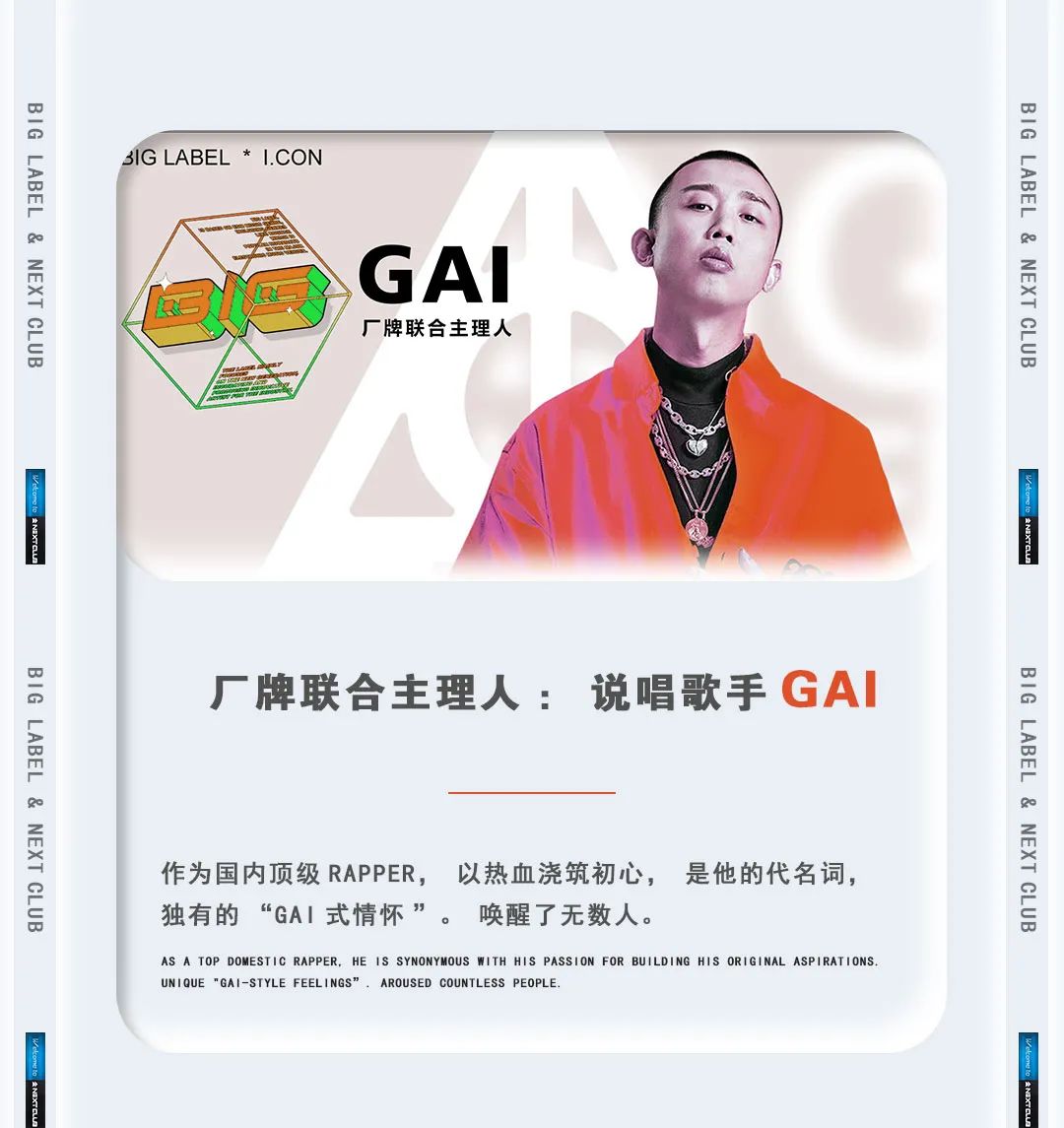 07月09日10日厂牌联合主理人gai邀你感受biglabel厂牌超能量