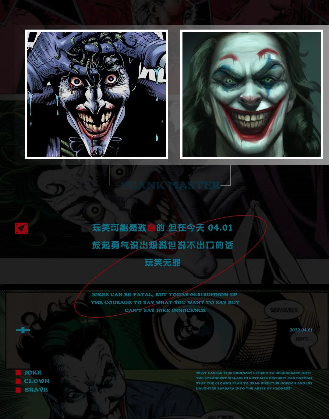 04.01致命玩笑 | 欢迎来到阿卡姆疯人院 让我们来开个致命玩笑吧-大理Party Night电音剧场/帕缇奈酒吧