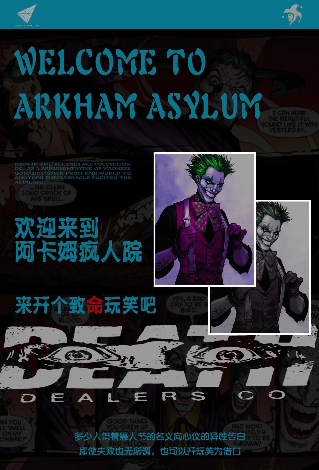 04.01致命玩笑 | 欢迎来到阿卡姆疯人院 让我们来开个致命玩笑吧-大理Party Night电音剧场/帕缇奈酒吧