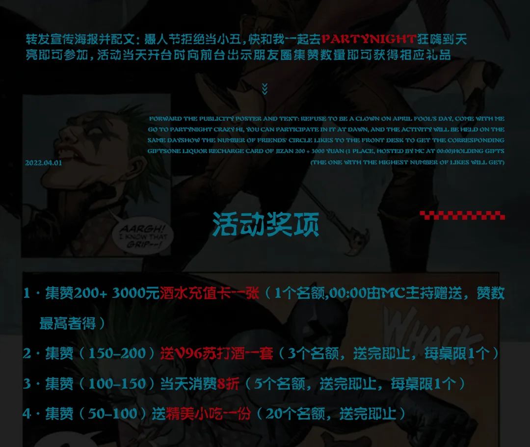 04.01致命玩笑 | 欢迎来到阿卡姆疯人院 让我们来开个致命玩笑吧-大理Party Night电音剧场/帕缇奈酒吧