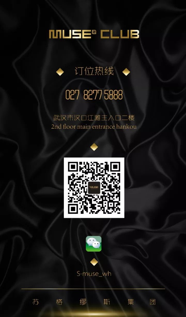 【MUSE² CLUB】12/8 西班牙殿堂级DJ&制作人@BEAUTY BRAIN-武汉苏格缪斯酒吧/MUSE CLUB 江滩店