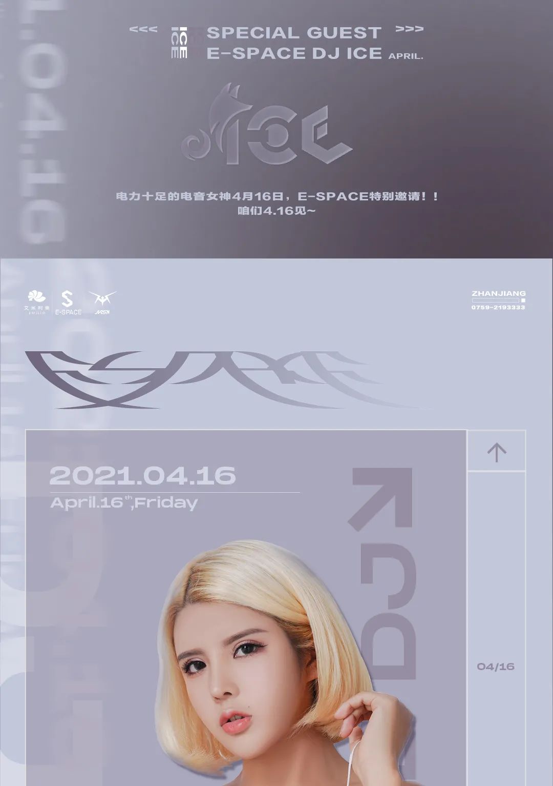 04/16#DJ ICE#ICE女神带你占领电音高地，轰炸舞池！-湛江EMILIO SPACE CLUB/斯贝斯酒吧