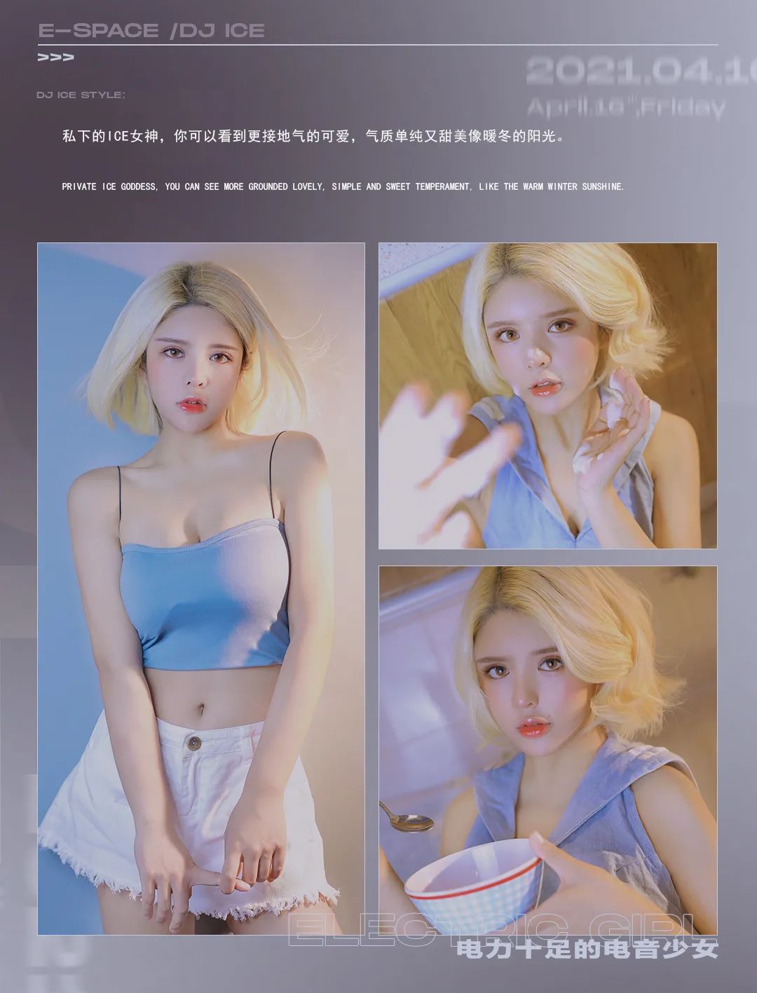 04/16#DJ ICE#ICE女神带你占领电音高地，轰炸舞池！-湛江EMILIO SPACE CLUB/斯贝斯酒吧