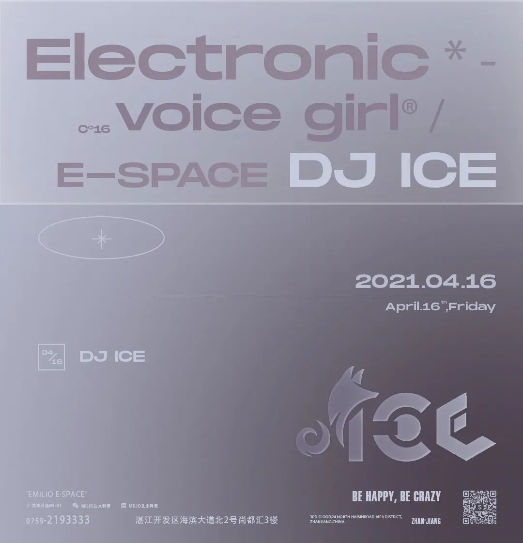 04/16#DJ ICE#ICE女神带你占领电音高地，轰炸舞池！-湛江EMILIO SPACE CLUB/斯贝斯酒吧