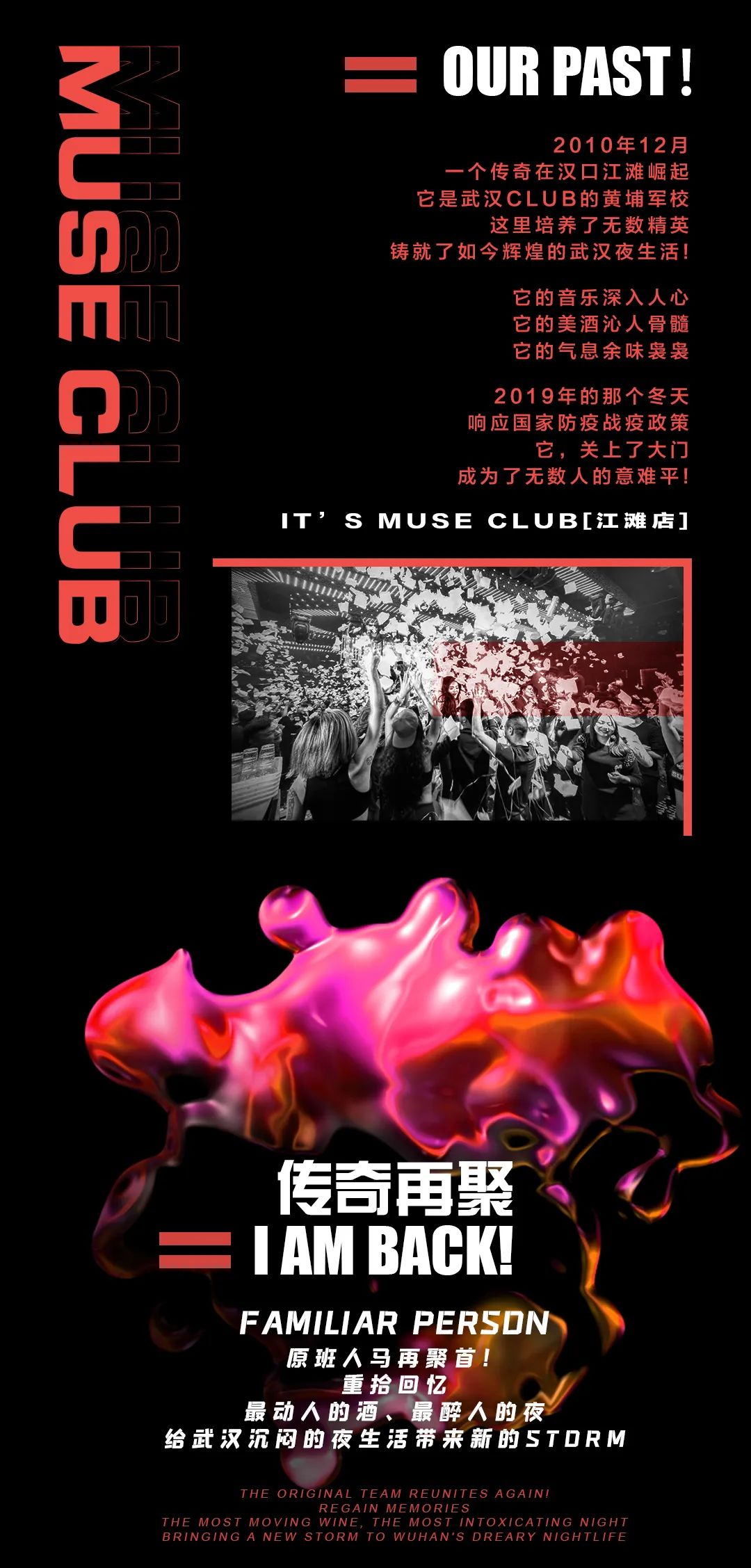 传奇荣耀归来！I AM BACK！-武汉苏格缪斯酒吧/MUSE CLUB 江滩店