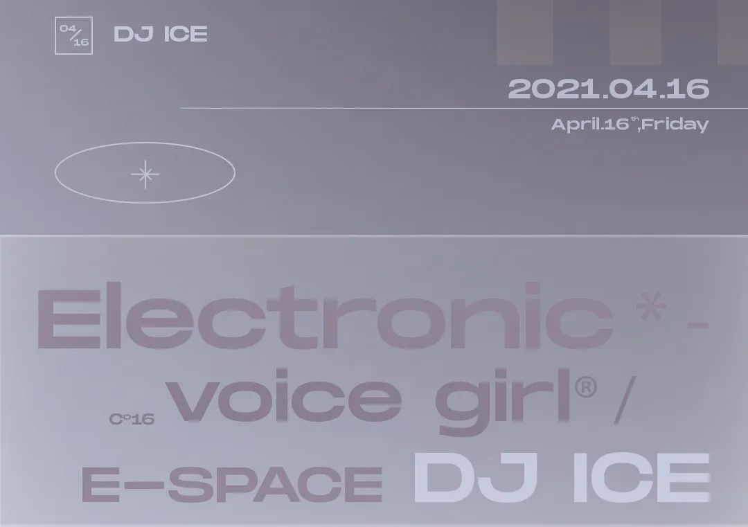 04/16#DJ ICE#ICE女神带你占领电音高地，轰炸舞池！-湛江EMILIO SPACE CLUB/斯贝斯酒吧