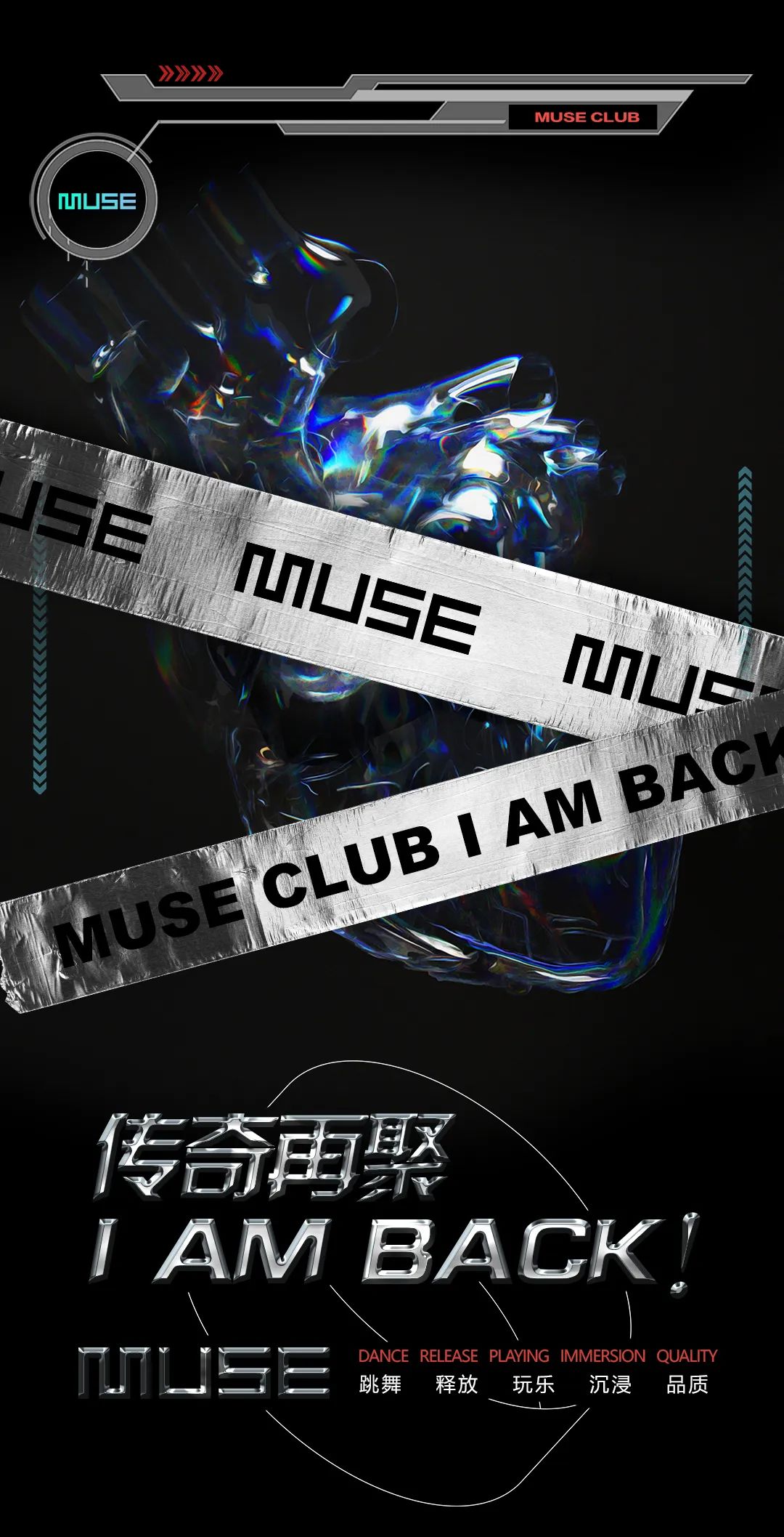 传奇荣耀归来！I AM BACK！-武汉苏格缪斯酒吧/MUSE CLUB 江滩店