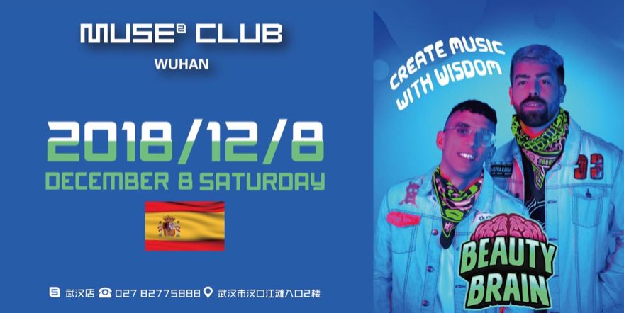 【MUSE² CLUB】12/8 西班牙殿堂级DJ&制作人@BEAUTY BRAIN-武汉苏格缪斯酒吧/MUSE CLUB 江滩店