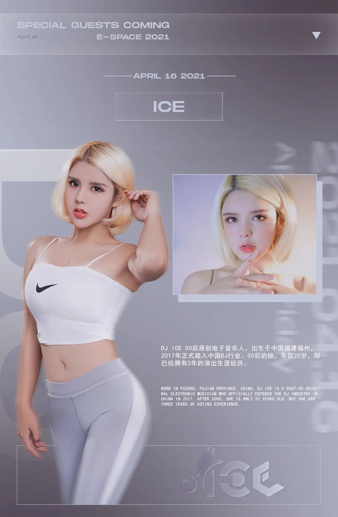 04/16#DJ ICE#ICE女神带你占领电音高地，轰炸舞池！-湛江EMILIO SPACE CLUB/斯贝斯酒吧