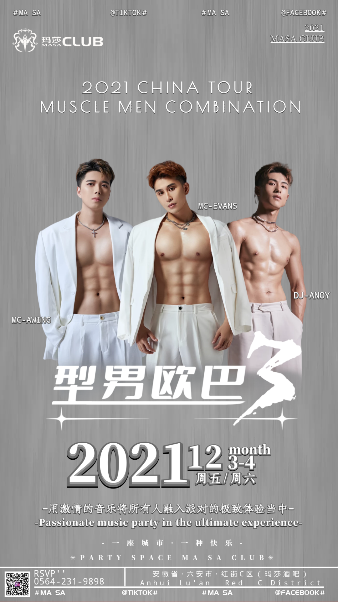 #-@?? ?? ????| ▏重磅来袭 2021.12.3/4被他们“袭击”后，你还能坚持多久？-六安MASA CLUB/玛莎酒吧
