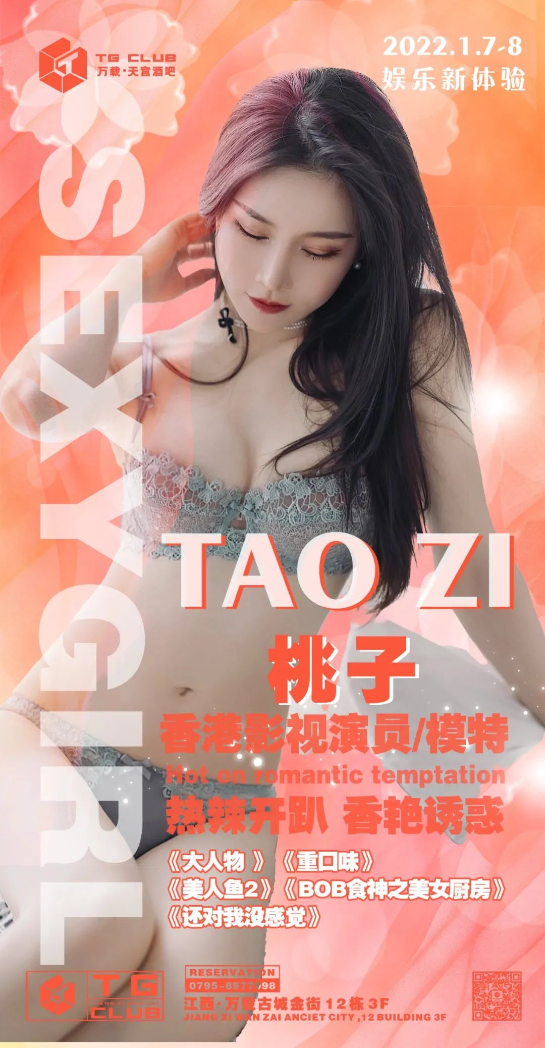 TG CLUB |娱乐新体验1.7-8桃子来了 ，热辣香艳诱惑，性感 女王-万载TG CLUB/天宫酒吧
