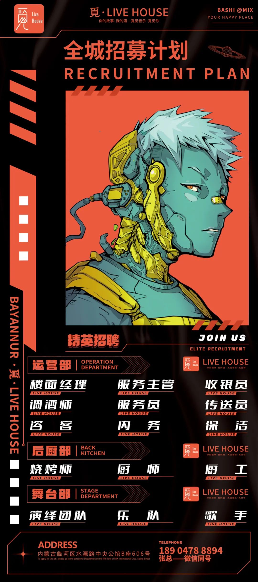 SUPER M & 覓·LIVE HOUSE｜一城两店·即将启航——全城招募计划！-巴彦淖尔魅克斯酒吧/MIX CLUB