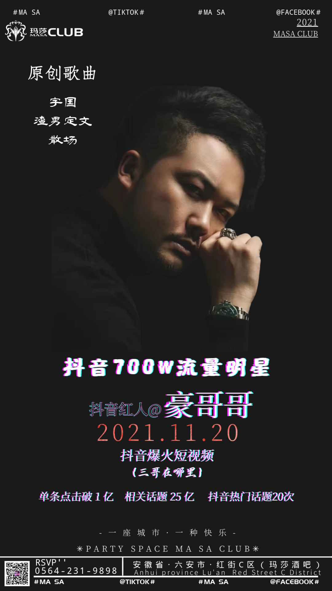 #-@?? ?? ????| ▏2021.11.20 抖音700W粉丝流量大咖，现身玛莎酒吧-六安MASA CLUB/玛莎酒吧