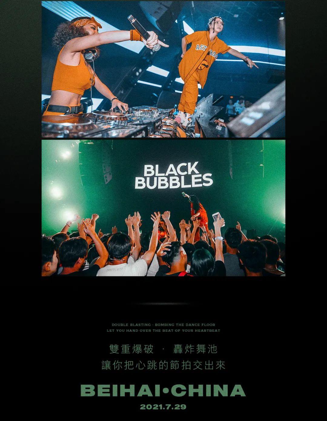 ATLANTIS CLUB | 7.29 魅力鲜明的派对永动机BLACK BUBBLES组合-北海亚特兰蒂斯酒吧/ATLANTIS CLUB