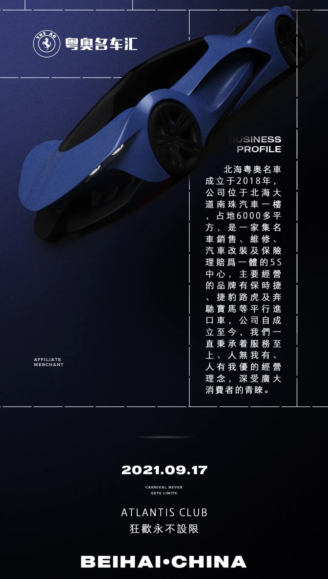 ATLANTIS CLUB | 9.17网红派对 温柔你的夜晚-北海亚特兰蒂斯酒吧/ATLANTIS CLUB