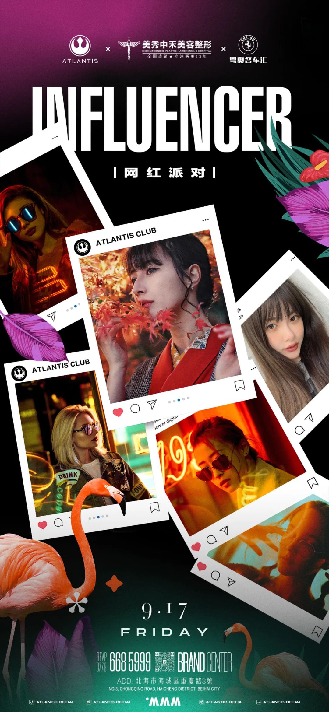 ATLANTIS CLUB | 9.17网红派对 温柔你的夜晚-北海亚特兰蒂斯酒吧/ATLANTIS CLUB