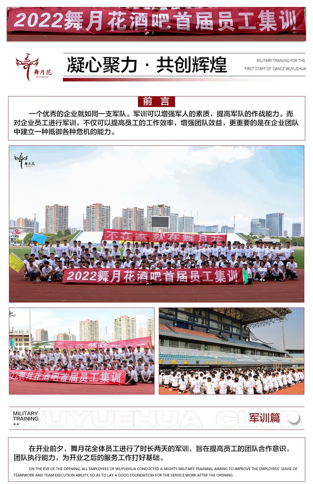 舞月花 | 不在家，就在舞月花，2022首届军训集训圆满结束！-昆明舞月花CLUB