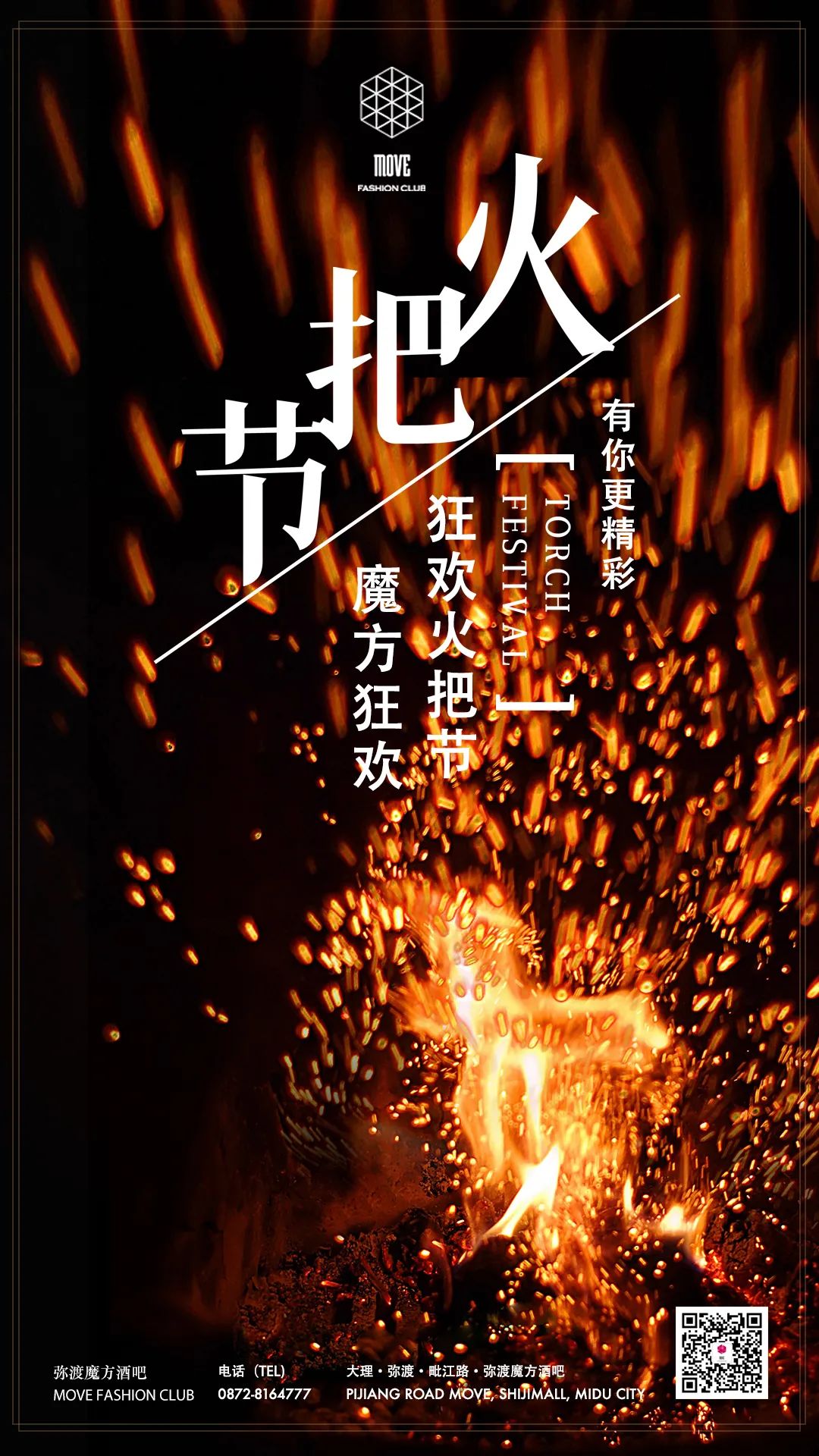 MOVE CLUB #魔方火把节 有你更精彩-弥渡MOVE CLUB/魔方酒吧