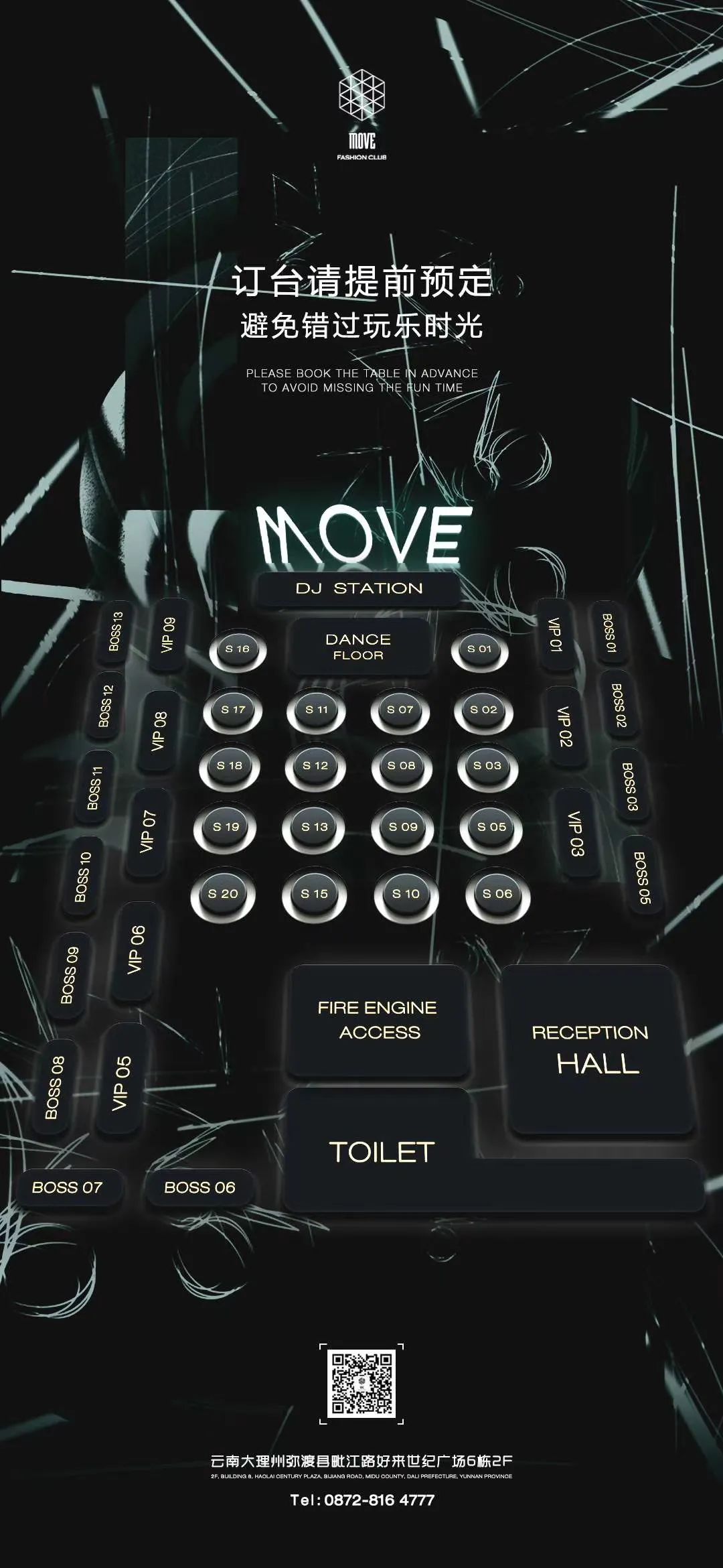 MOVE CLUB # 感恩巨献特别回馈-弥渡MOVE CLUB/魔方酒吧