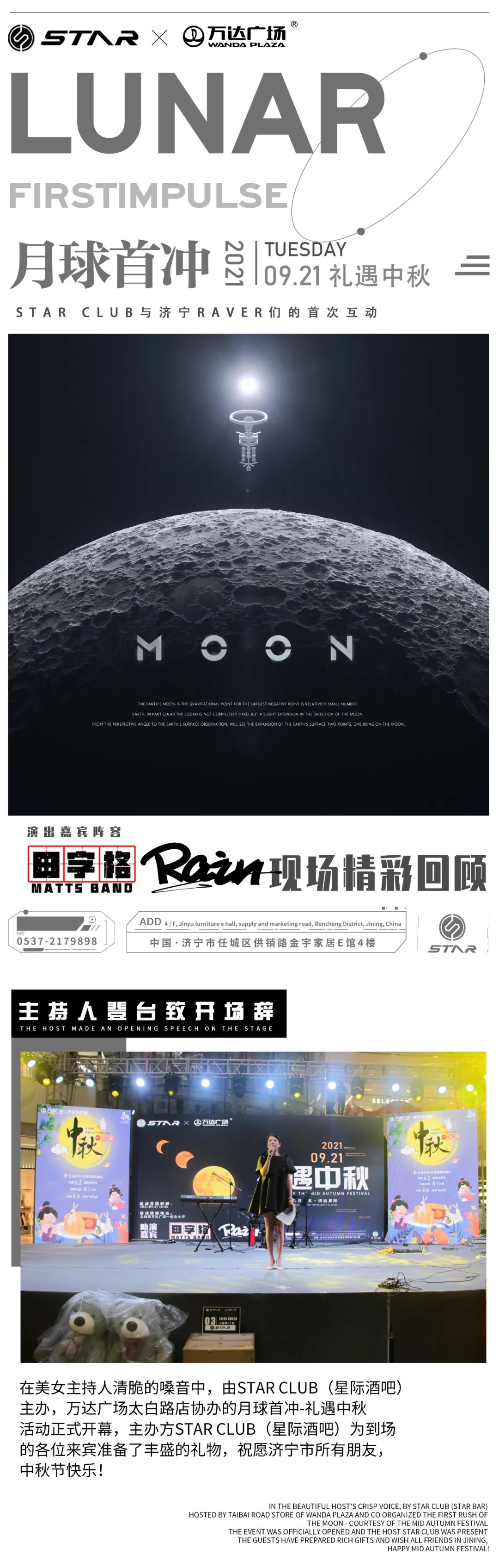 月球首冲丨让快乐从星空开始！礼遇中秋活动精彩回顾~-济宁STAR CLUB/星际酒吧