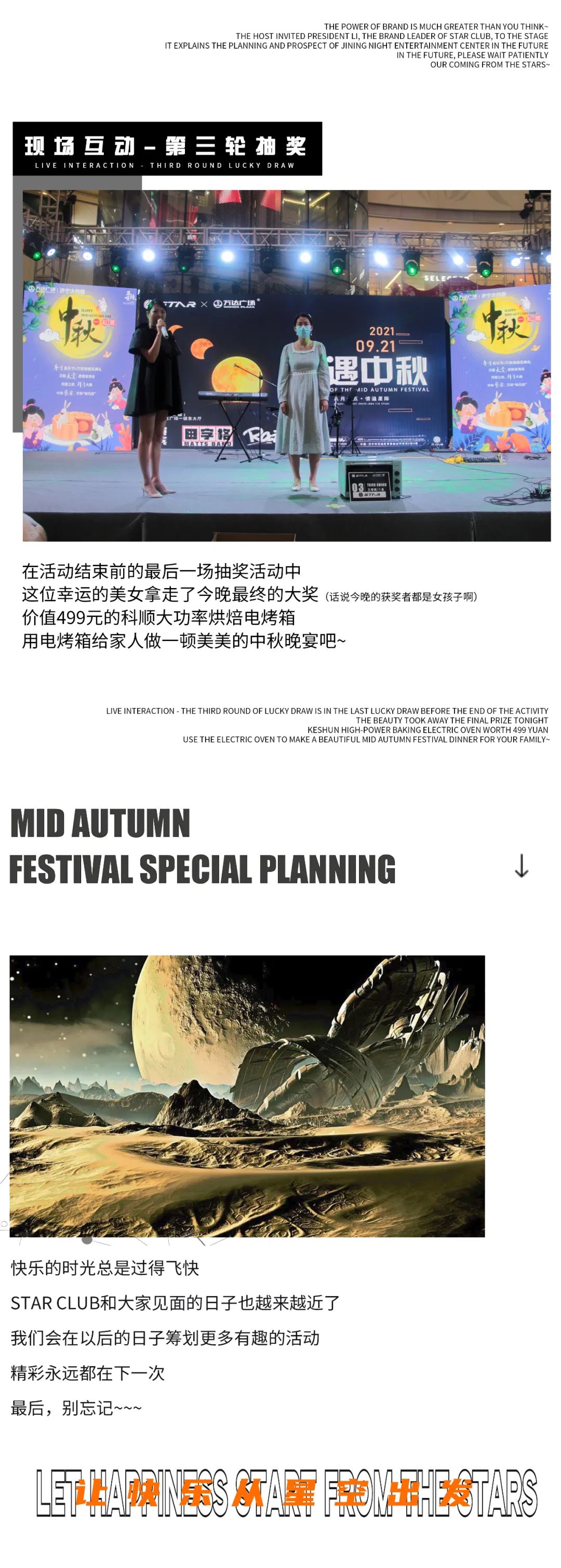 月球首冲丨让快乐从星空开始！礼遇中秋活动精彩回顾~-济宁STAR CLUB/星际酒吧