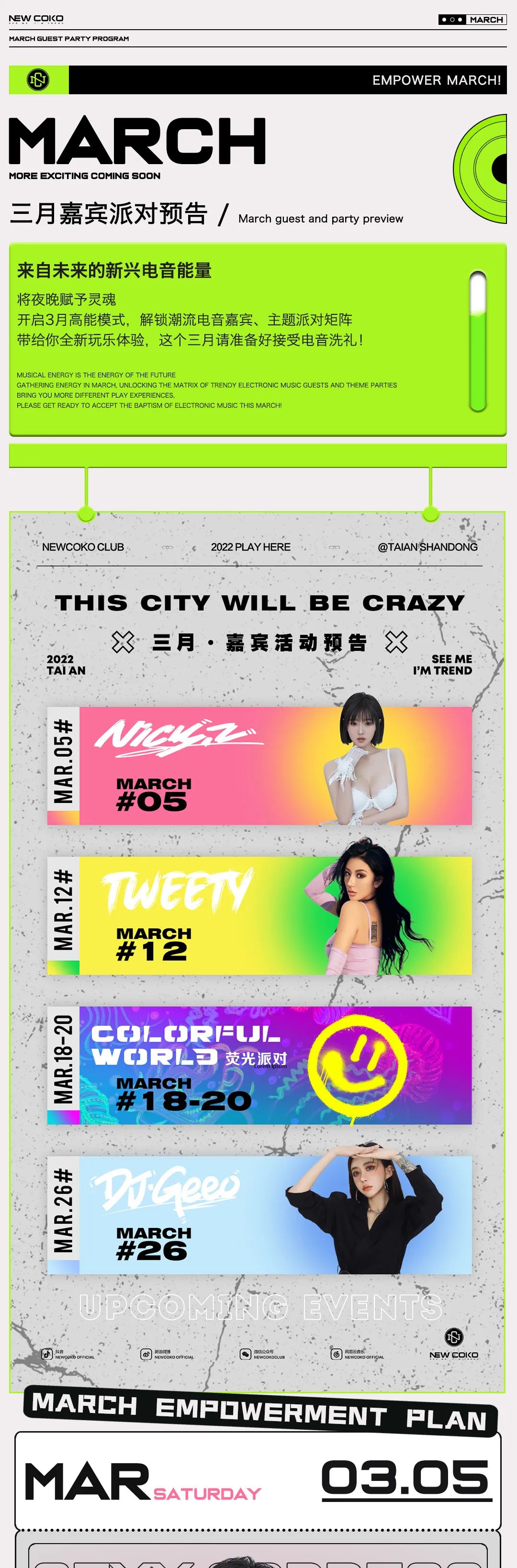 NEWCOKO3.0丨「 ?????? X 3月嘉宾序列揭晓 」让我们用音乐和派对告白这个春季！-泰安NEW COKO CLUB/纽蔻蔻酒吧
