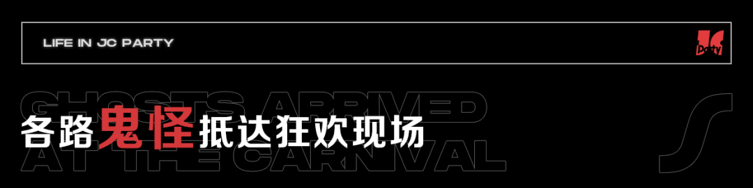 JC PARTY | 万圣节主题派对REVIEW-成都JC酒吧/JC Party