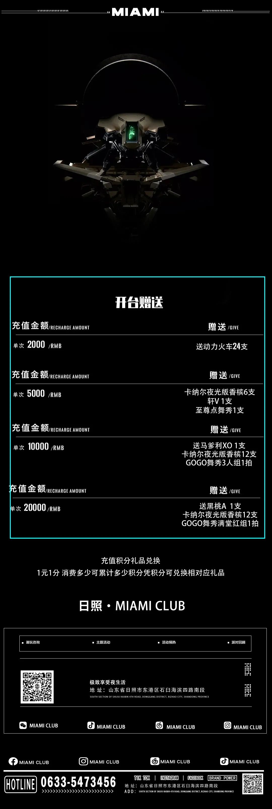 日照MIAMI | 会员招募 | 尊贵会员 臻享特权 纵享激情之夜-日照迈阿密酒吧/MIAMI电音派对酒吧