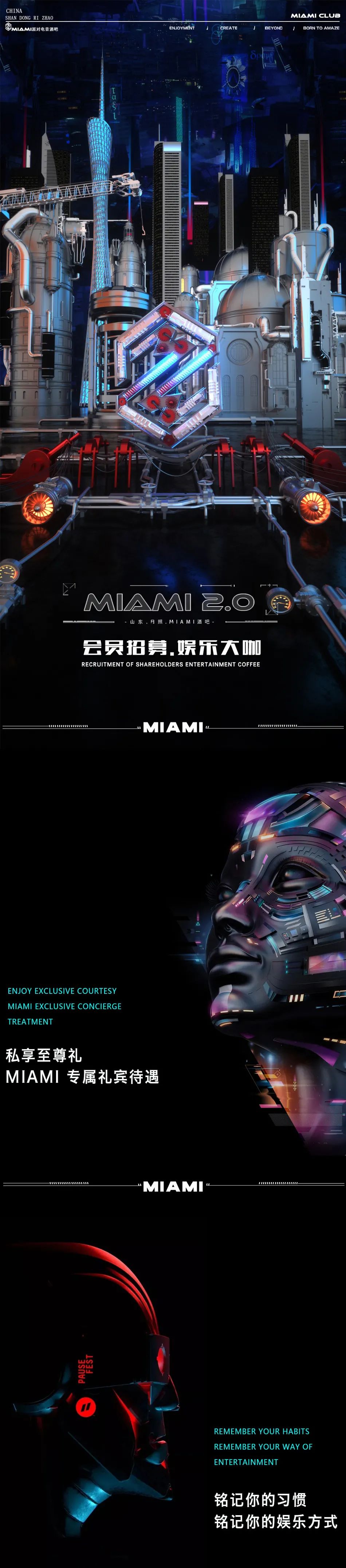 日照MIAMI | 会员招募 | 尊贵会员 臻享特权 纵享激情之夜-日照迈阿密酒吧/MIAMI电音派对酒吧