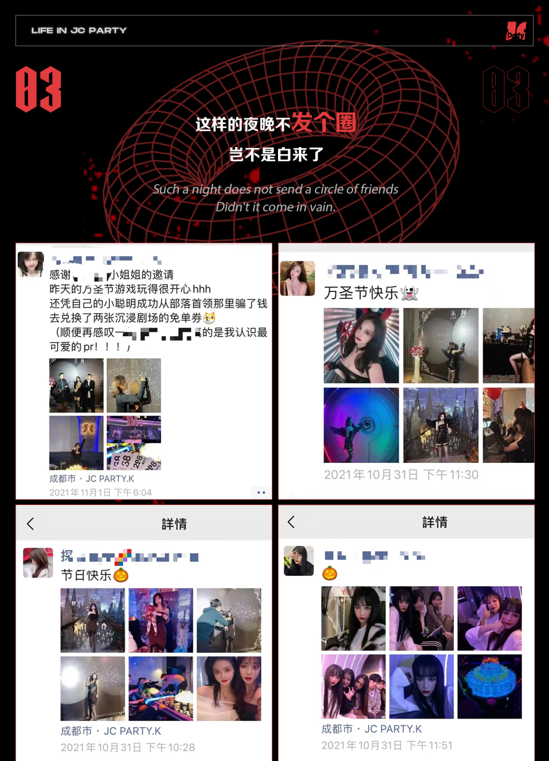 JC PARTY | 万圣节主题派对REVIEW-成都JC酒吧/JC Party