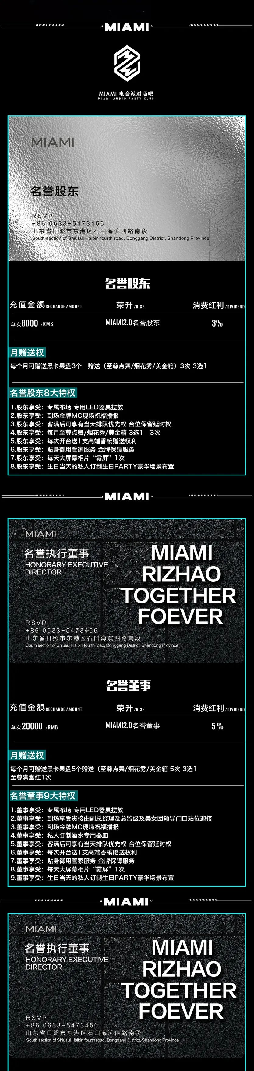 日照MIAMI | 会员招募 | 尊贵会员 臻享特权 纵享激情之夜-日照迈阿密酒吧/MIAMI电音派对酒吧