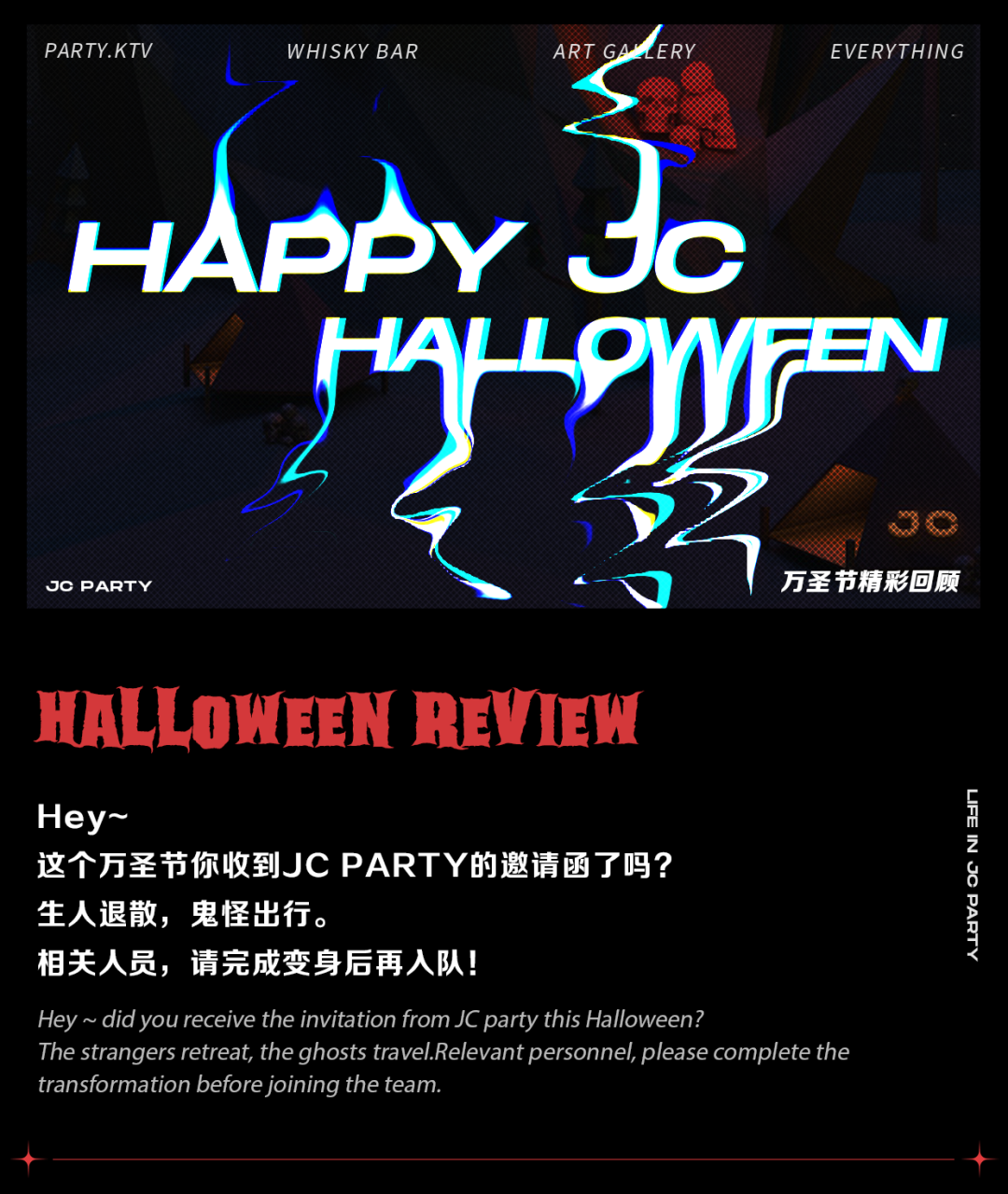 JC PARTY | 万圣节主题派对REVIEW-成都JC酒吧/JC Party